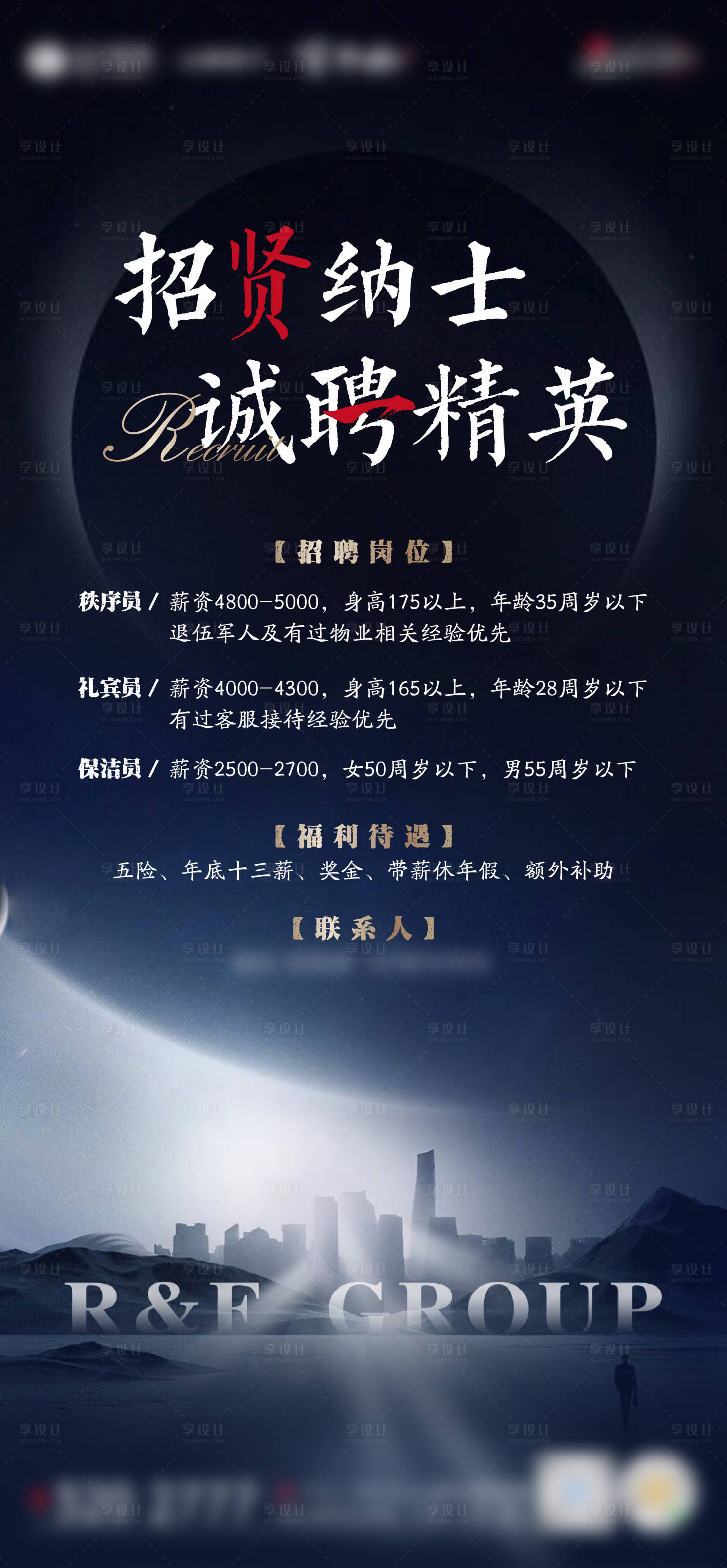 源文件下載【享設計】搜索編號：84430010340282704【招聘海報】