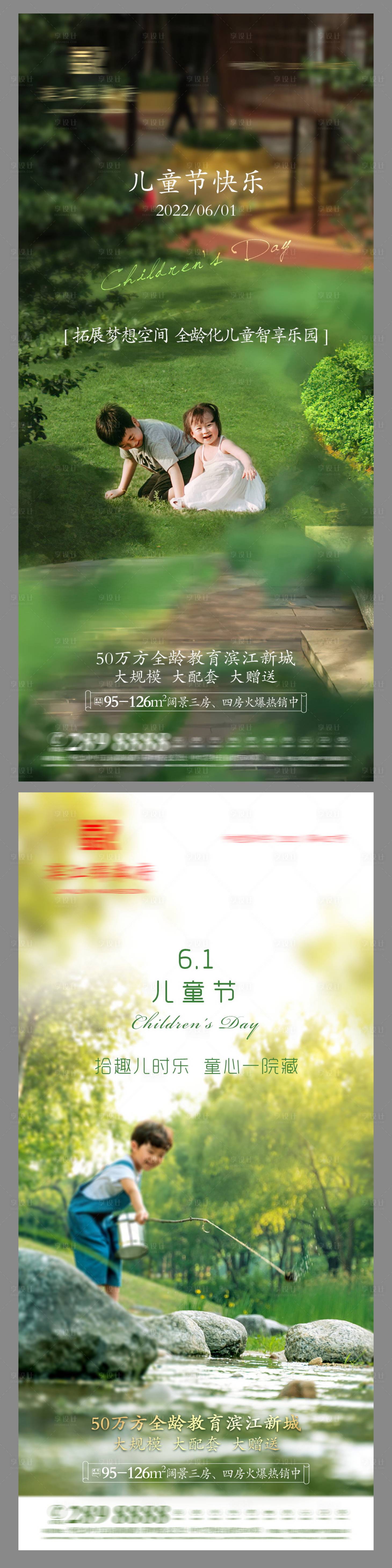 源文件下载【享设计】搜索编号：73990010484839949【地产儿童节海报】