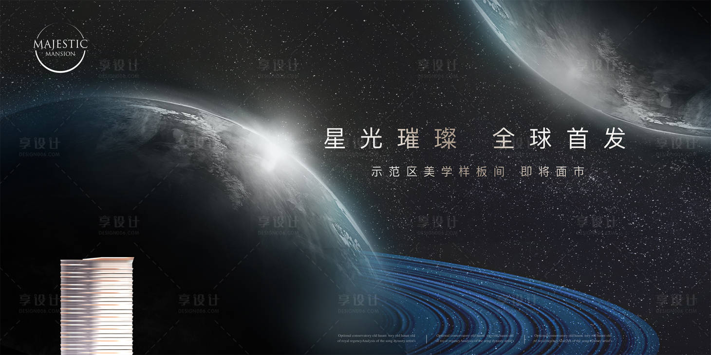 源文件下载【地产新品发布会活动背景板】编号：70090010391518363