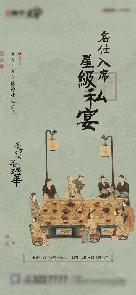 源文件下载【中式地产家宴海报】编号：94790010764831651
