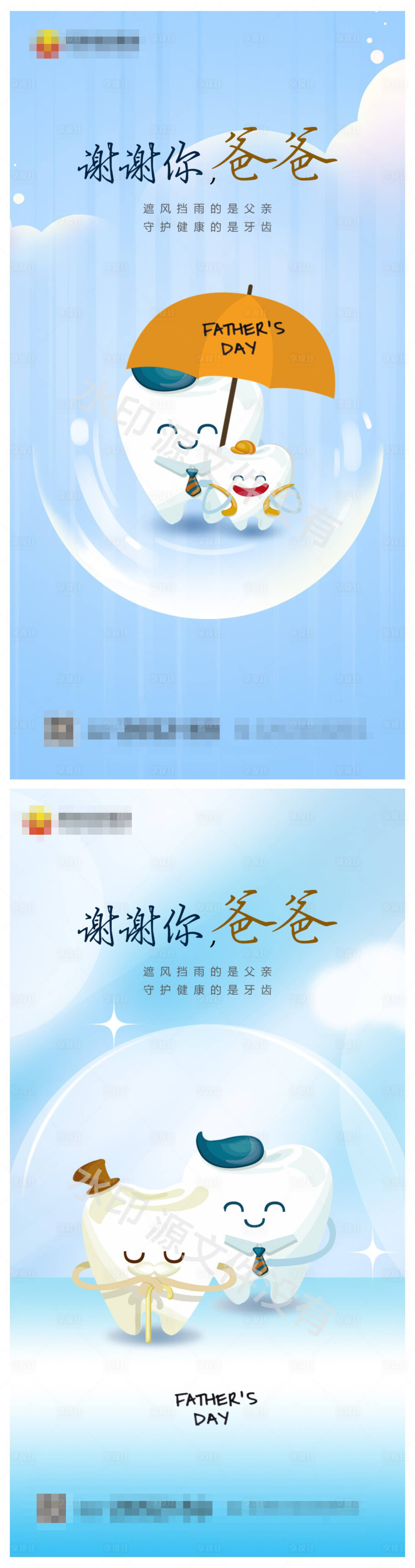 源文件下载【享设计】搜索编号：31510010475852255【父亲节口腔】