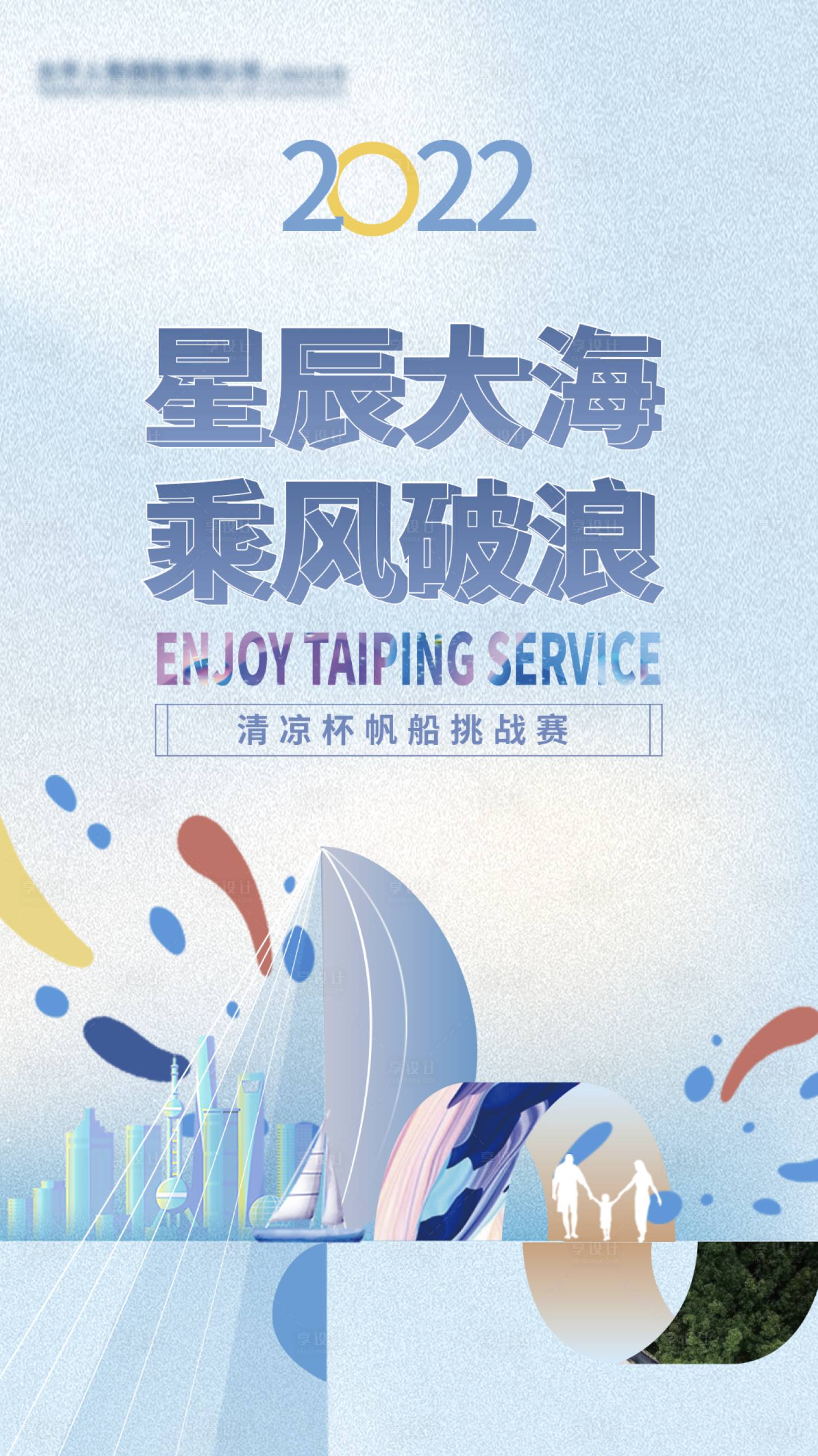 源文件下載【享設計】搜索編號：13520010373629243【帆船手機宣傳海報藍色】