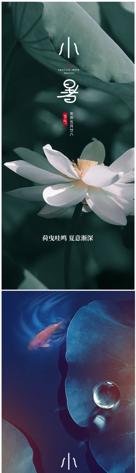 源文件下載【享設計】搜索編號：99370010782854416【小暑節氣海報】