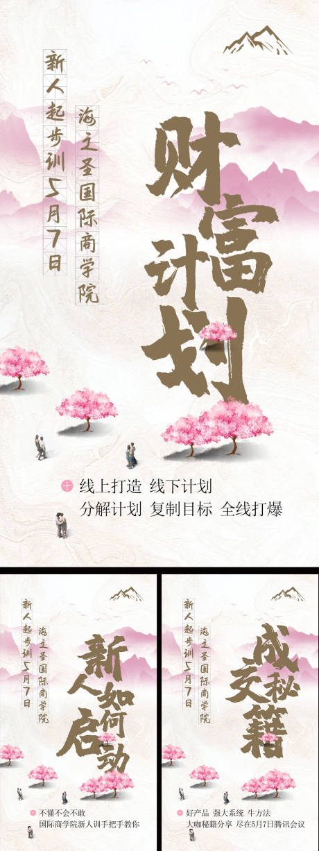 源文件下載【微商造勢招商系列海報】編號：40150010544985071