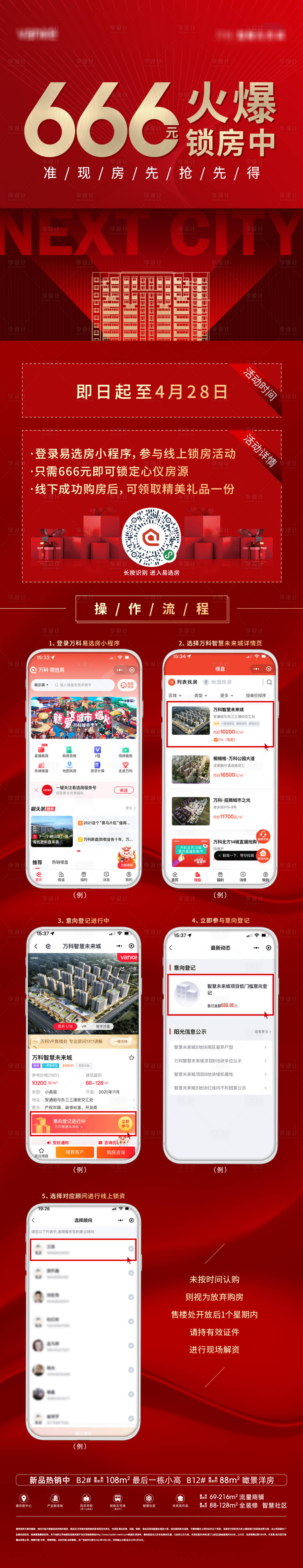 源文件下載【享設計】搜索編號：99330010762774864【地產長圖】
