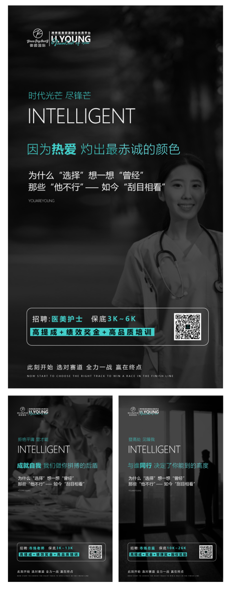 源文件下载【医美招聘海报电子海报招聘海报】编号：82450010627915383