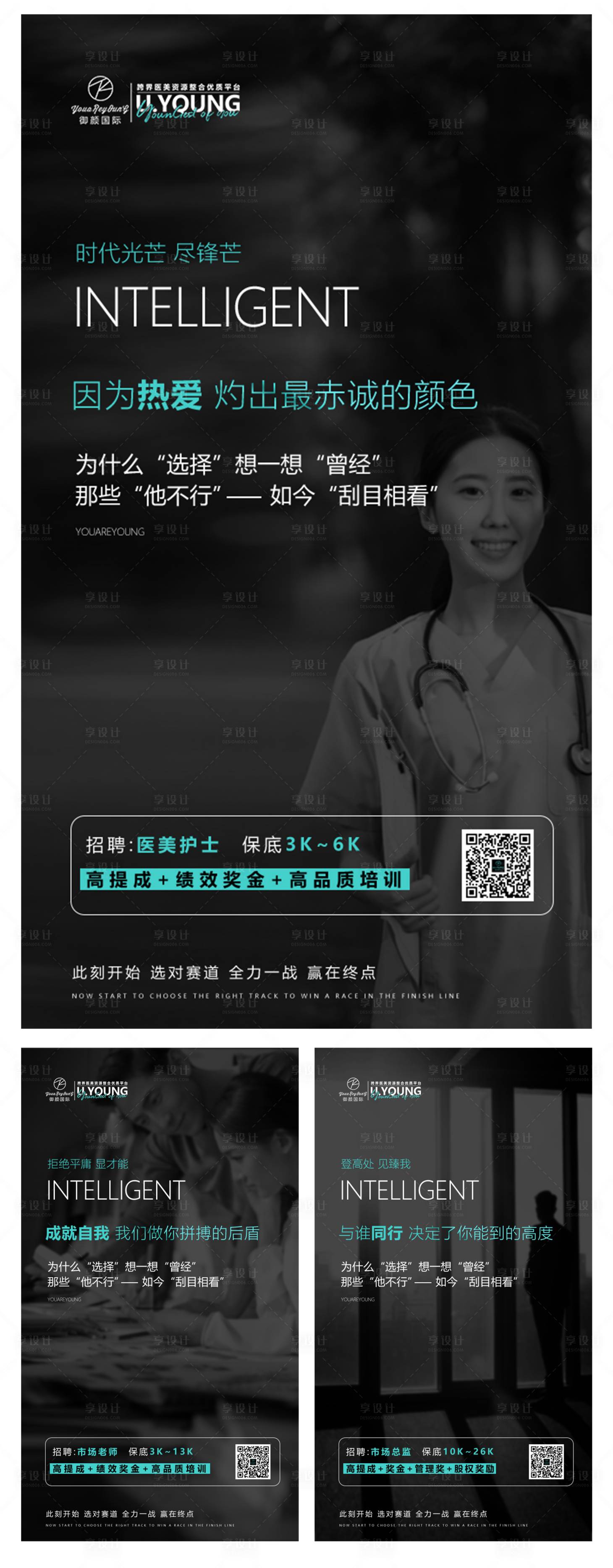源文件下载【享设计】搜索编号：82450010627915383【医美招聘海报电子海报招聘海报】