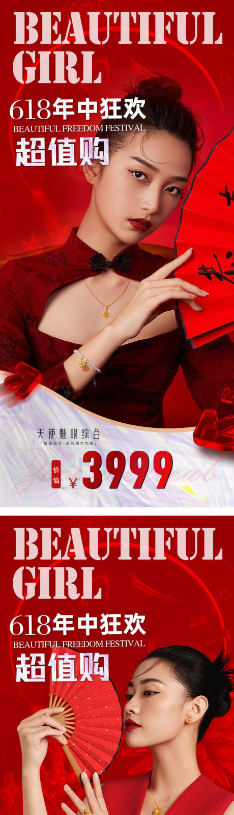 源文件下载【618年中狂欢超值购系列海报】编号：20220610172230130
