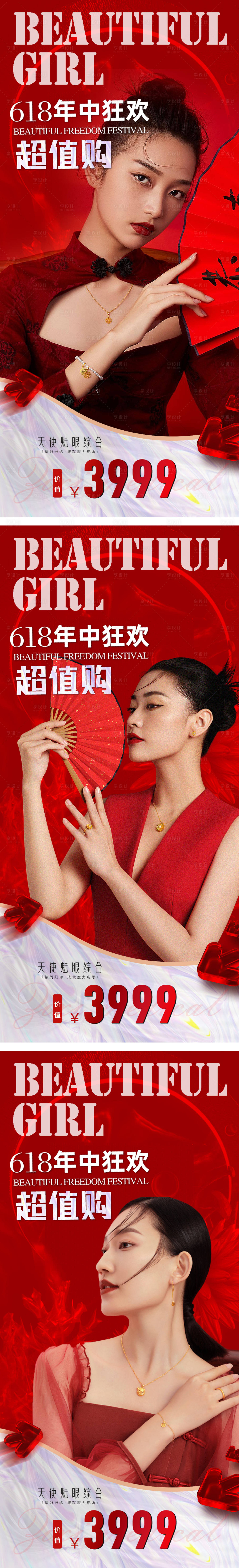 源文件下载【618年中狂欢超值购系列海报】编号：93140010472165528