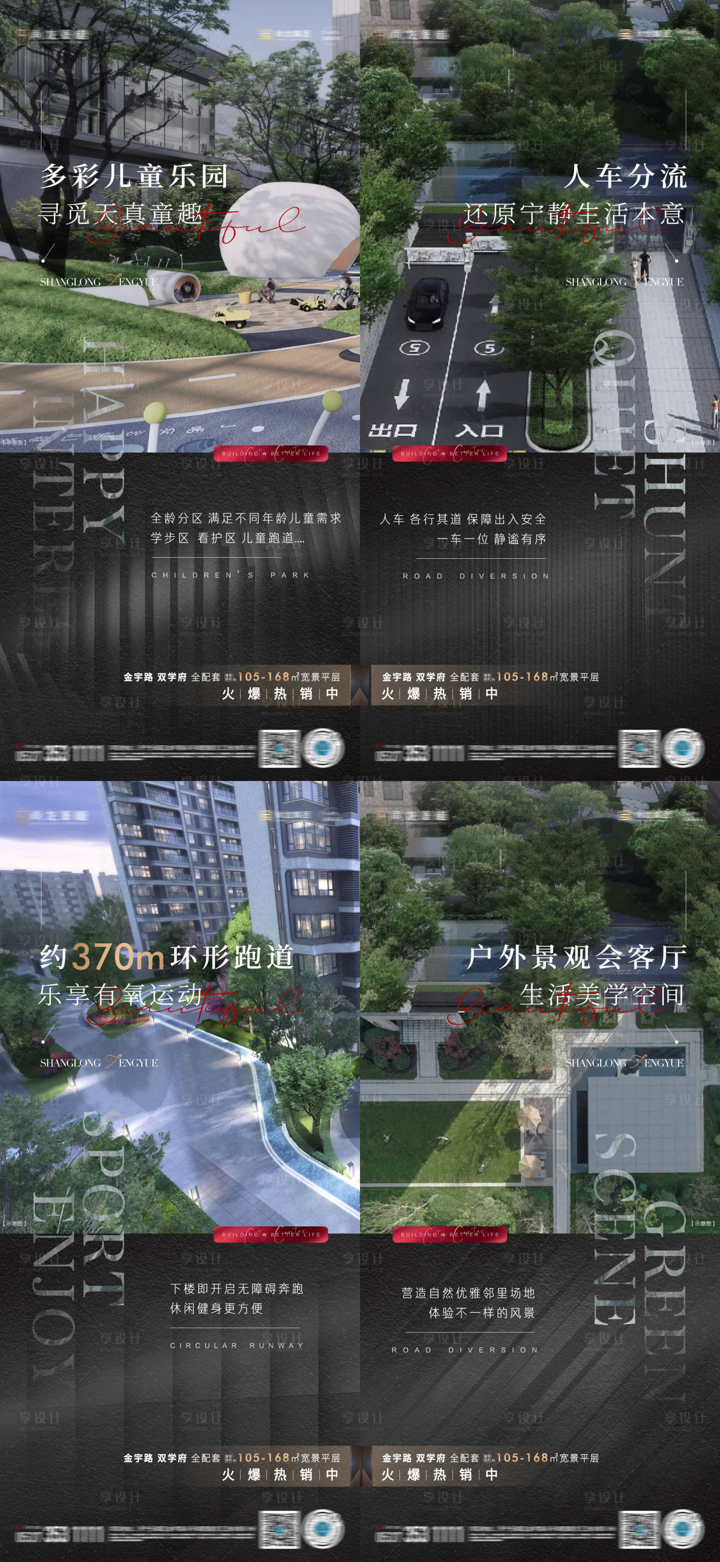 源文件下载【地产景观配套价值点系列海报】编号：39970010714855048