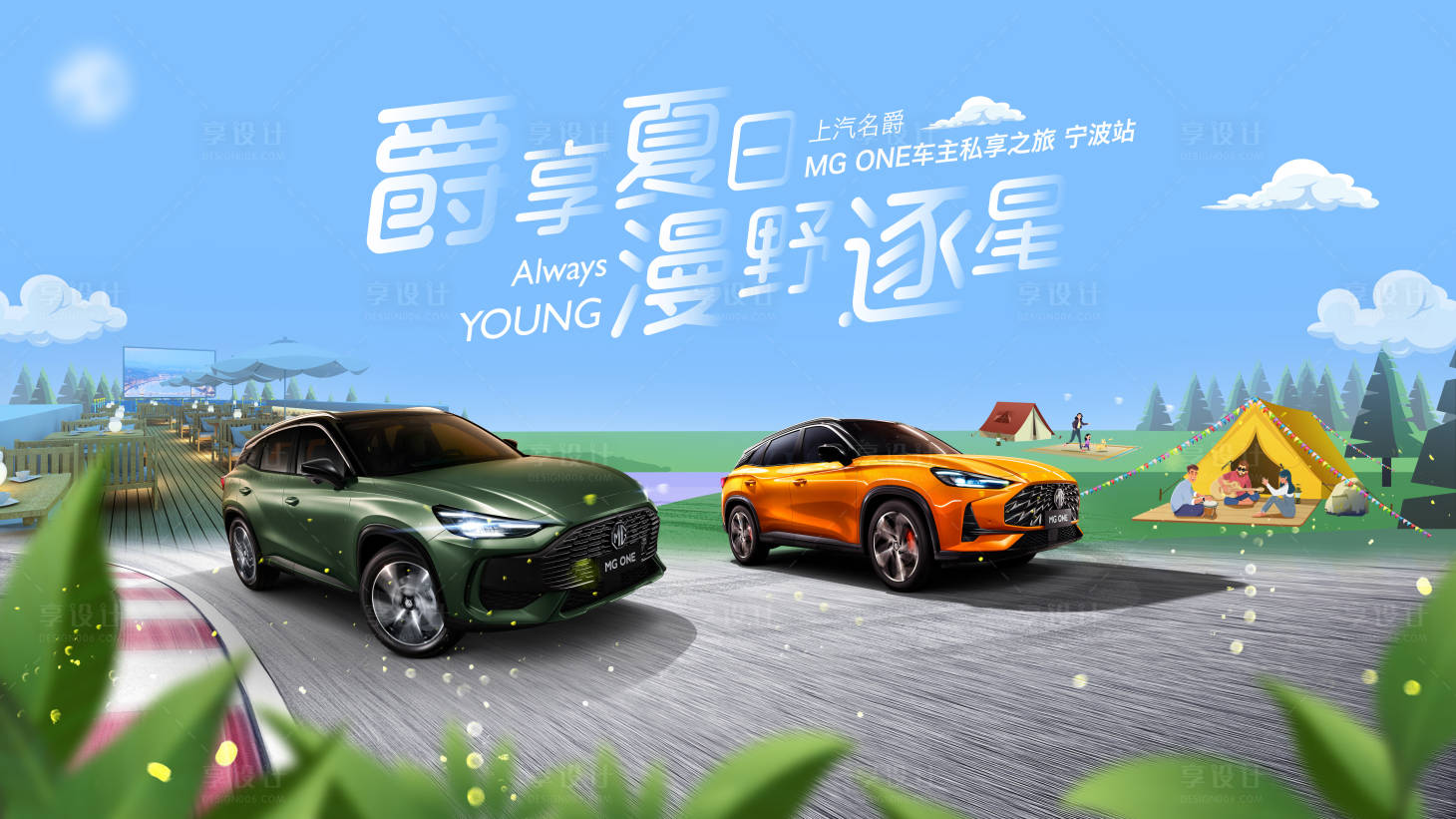 源文件下載【享設計】搜索編號：85330010515011601【自駕游背景板】