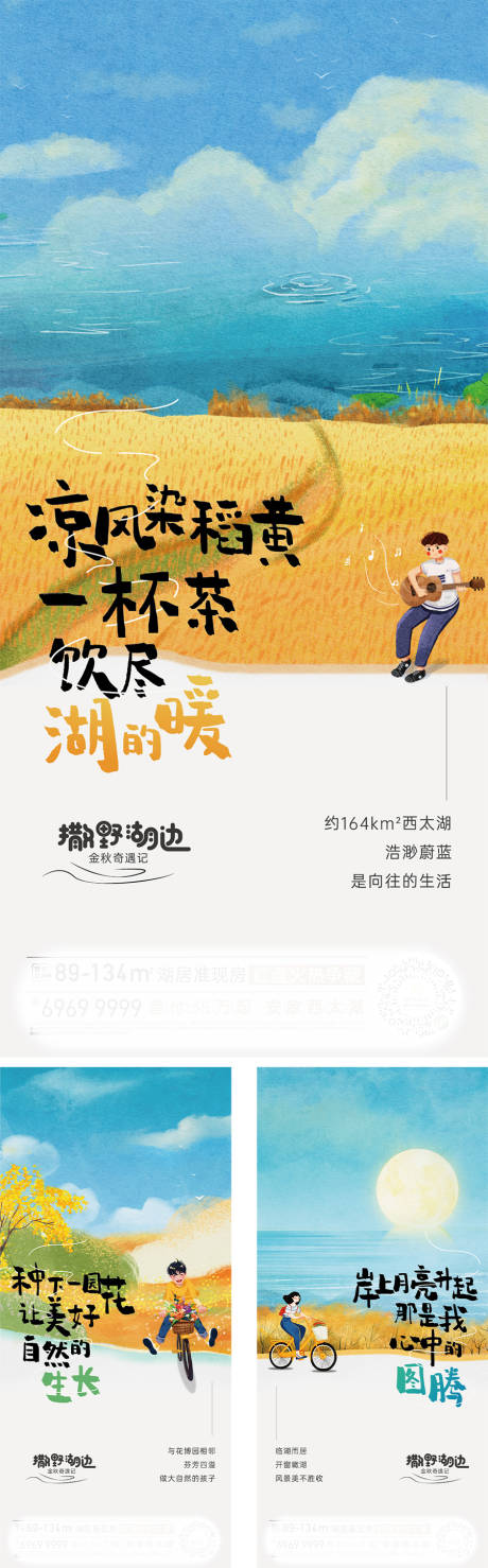 源文件下載【享設(shè)計】搜索編號：67780010813688893【地產(chǎn)湖景系列海報】