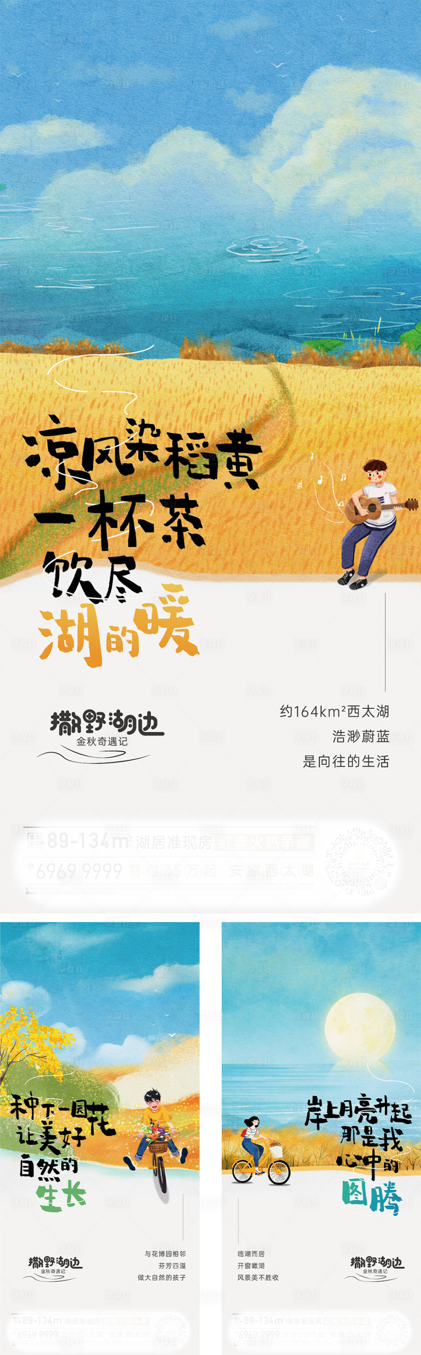 源文件下載【享設(shè)計(jì)】搜索編號(hào)：67780010813688893【地產(chǎn)湖景系列海報(bào)】