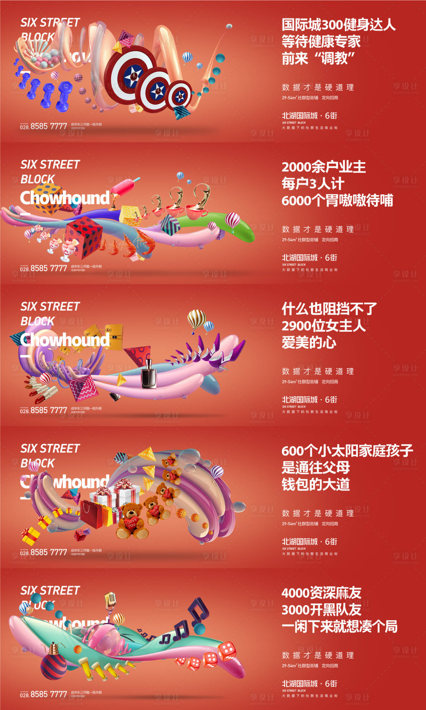源文件下载【地产围挡广告数据系列海报】编号：88020010327995784
