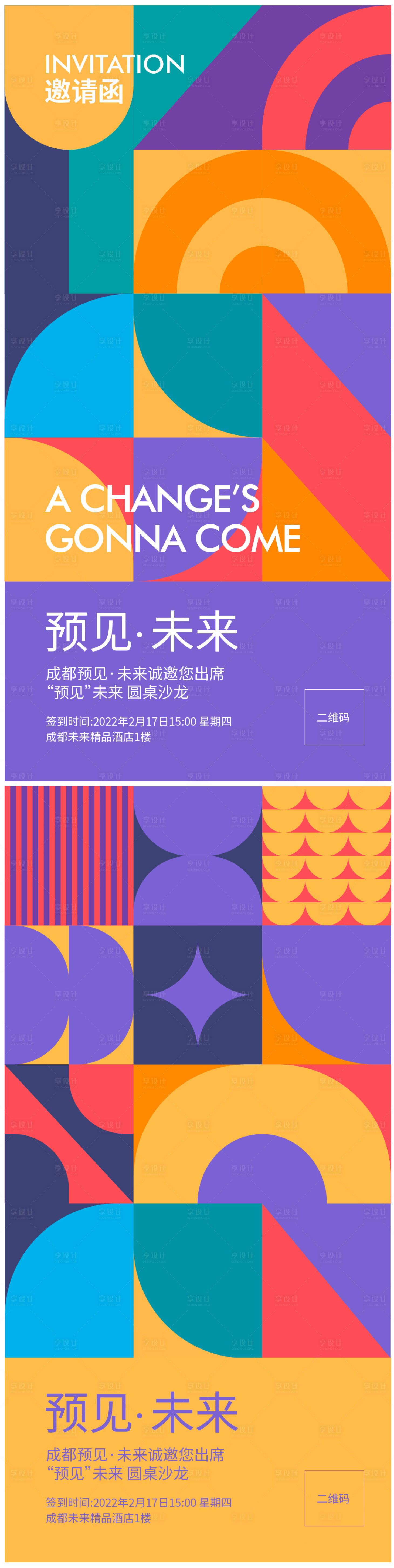 源文件下载【享设计】搜索编号：13600010728625816【几何海报】