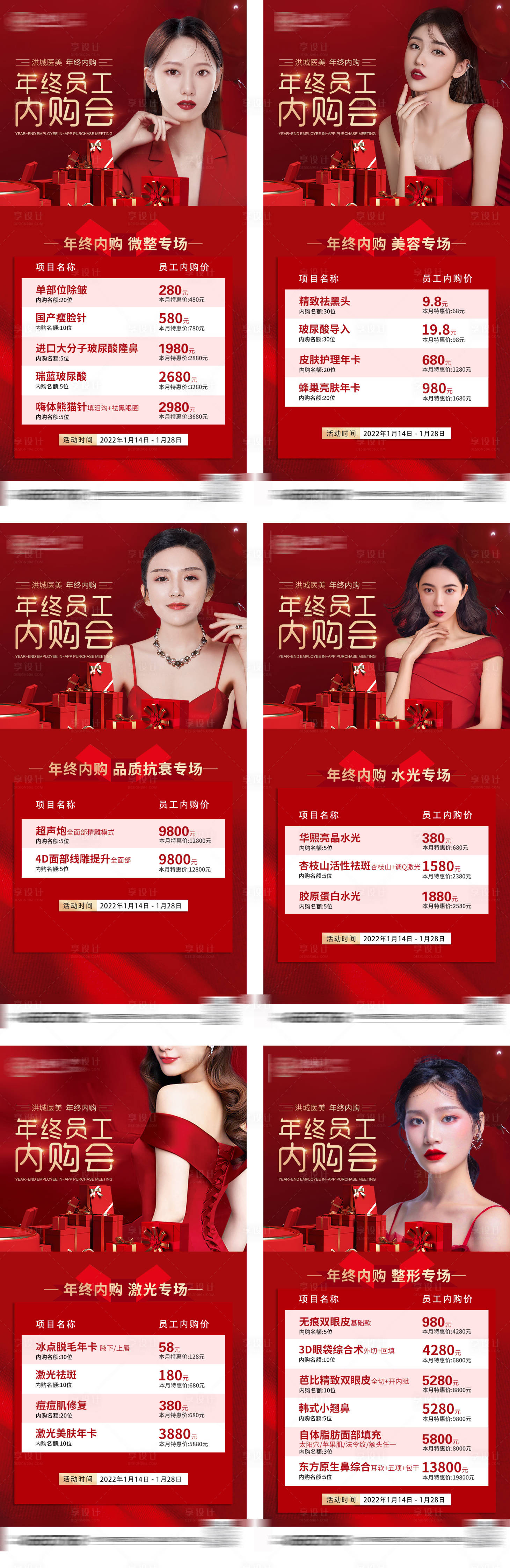 源文件下载【医美内购会活动系列海报】编号：42710010348191402