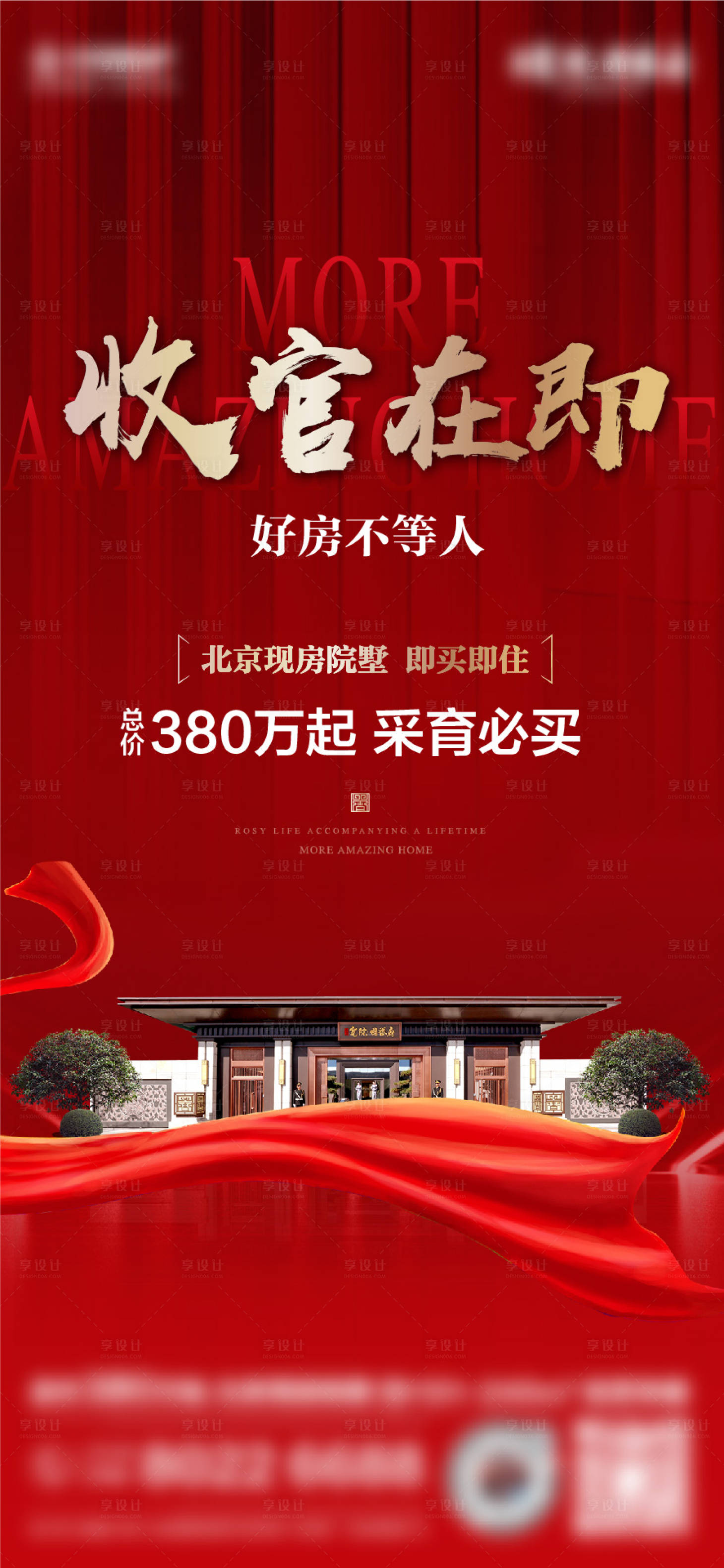 源文件下載【享設計】搜索編號：73940010785534690【地產收官海報】