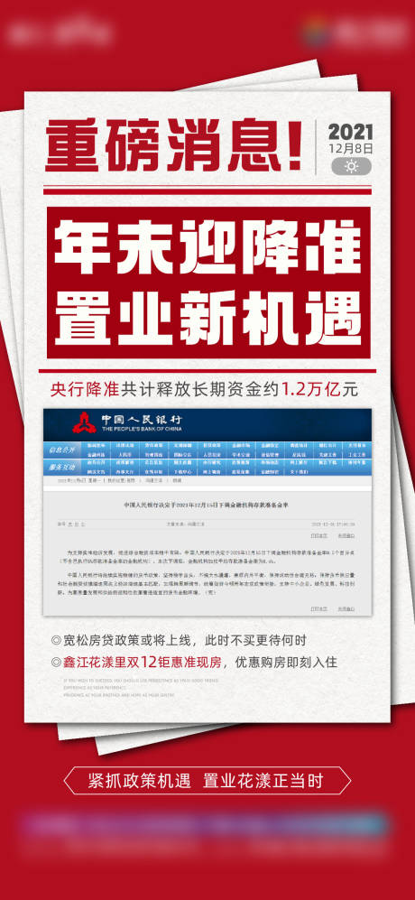 编号：20220624163238318【享设计】源文件下载-地产政策单图