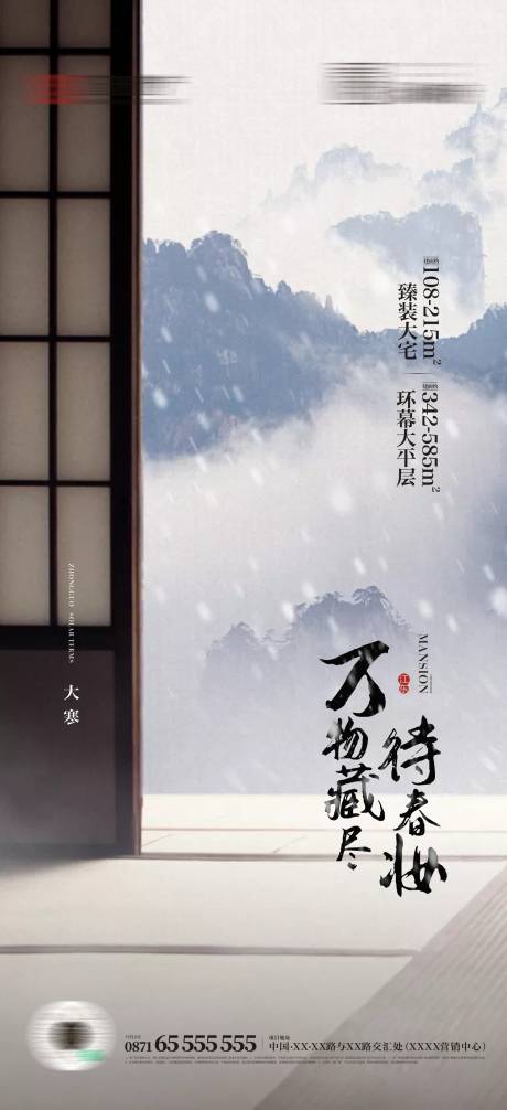 源文件下载【大寒节气单图】编号：97510010692277559