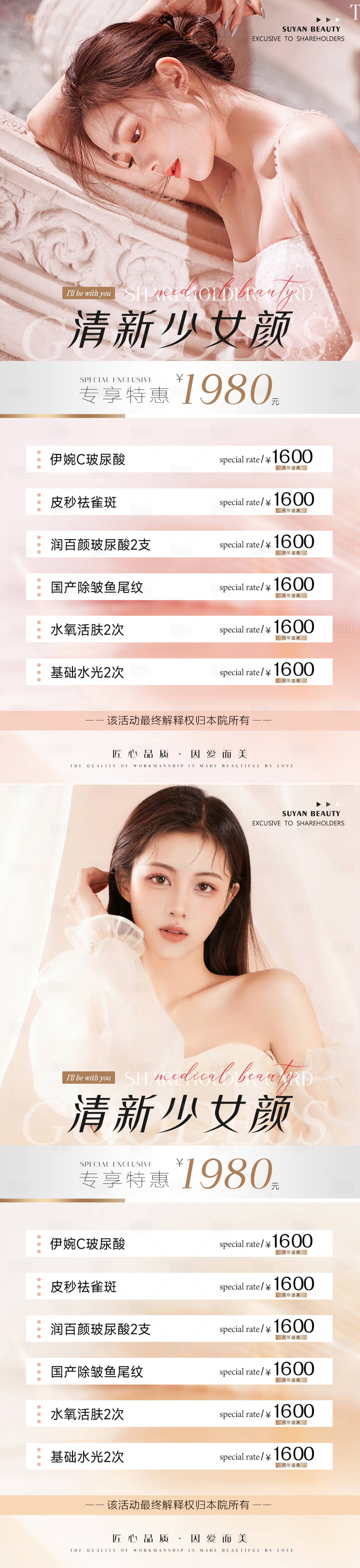 源文件下載【享設計】搜索編號：84810010774058449【醫(yī)美整形價格促銷海報  】