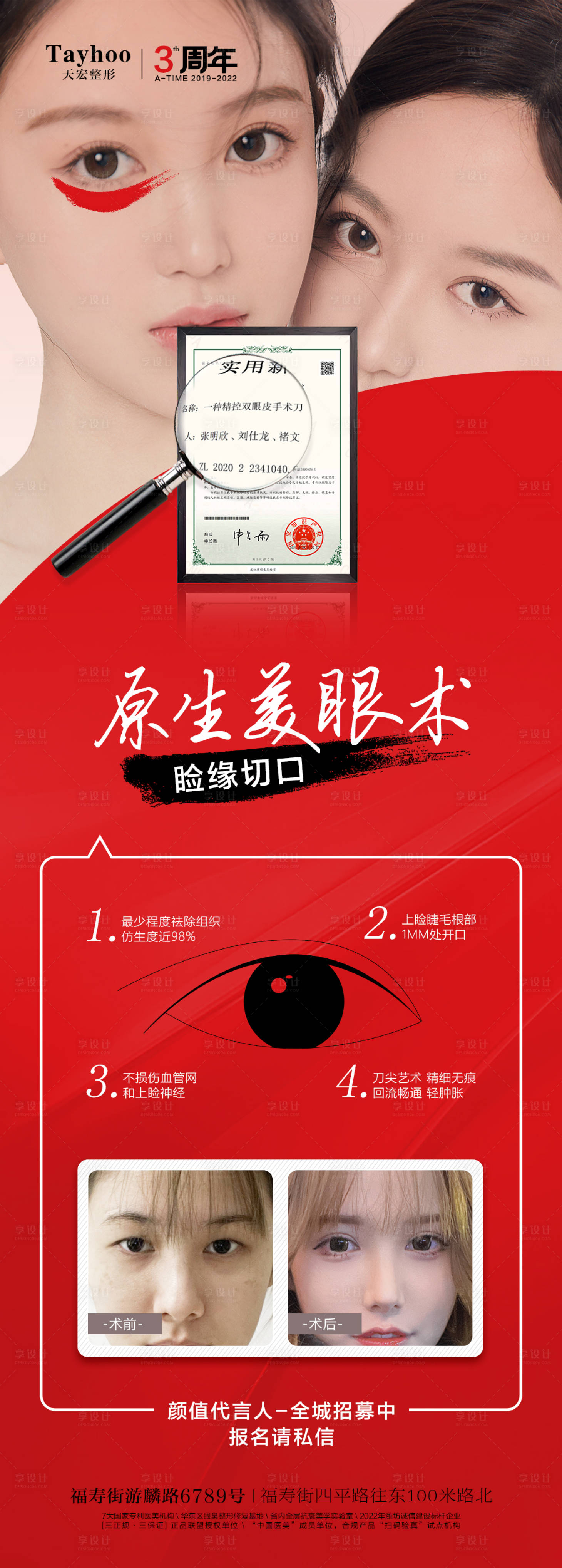 源文件下載【享設計】搜索編號：84820010449802130【眼整形】