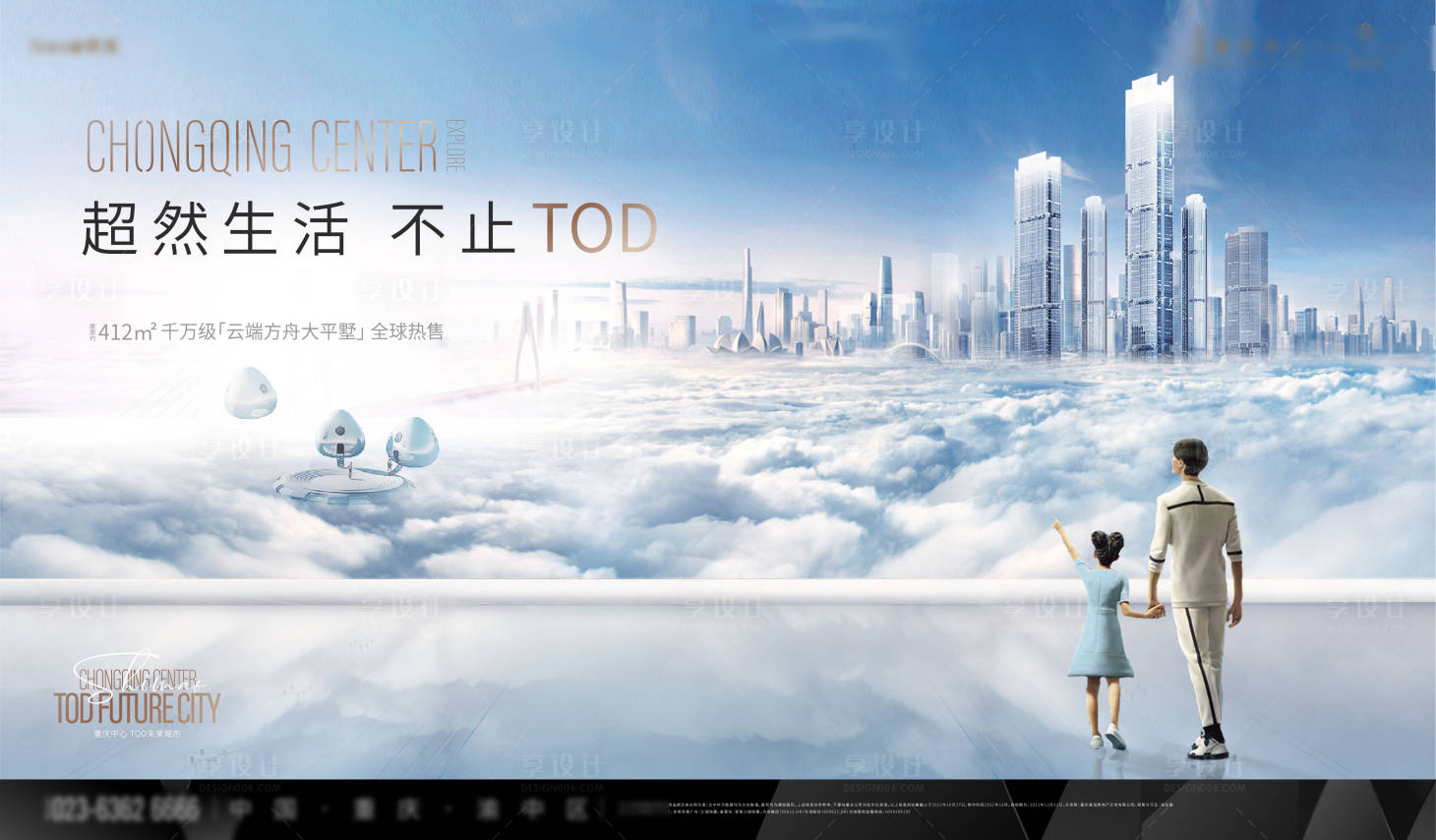 源文件下載【享設(shè)計(jì)】搜索編號(hào)：65800010740777176【大氣房地產(chǎn)云海海報(bào)】