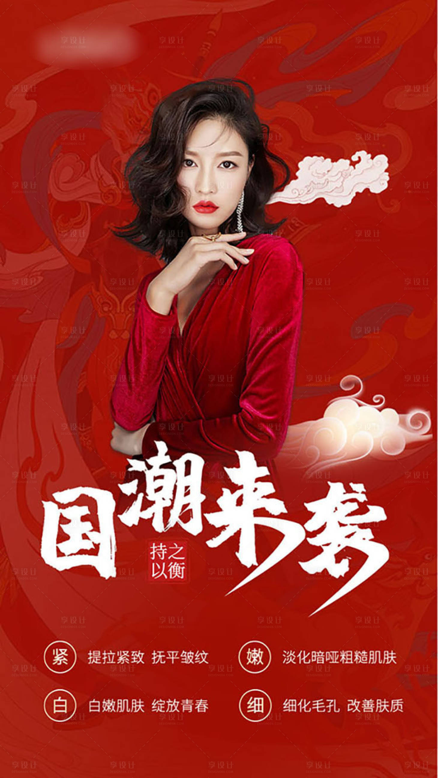 源文件下載【享設(shè)計(jì)】搜索編號(hào)：25170010664826620【醫(yī)美產(chǎn)品項(xiàng)目海報(bào)】