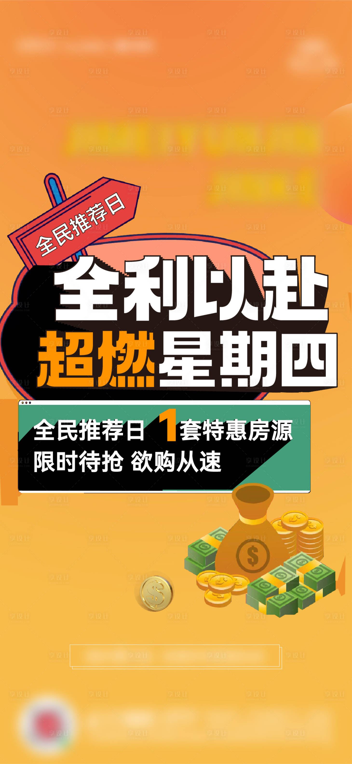 源文件下载【全民营销海报】编号：82790010789534978