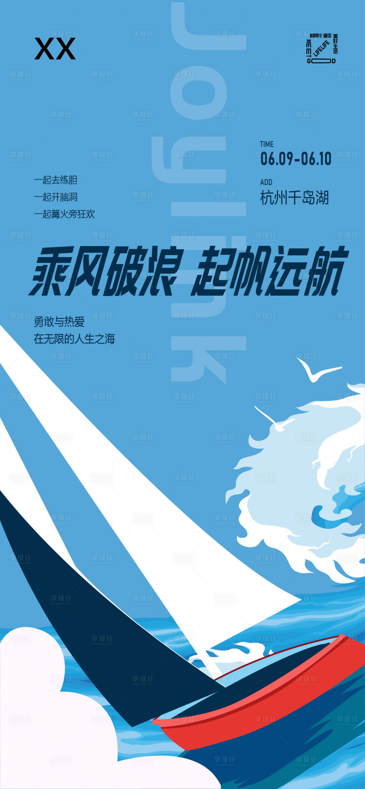 源文件下载【团建海报 】编号：21000010536123738