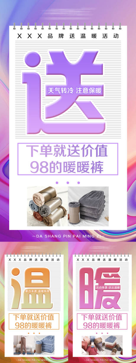 源文件下載【微商送溫暖活動海報】編號：74080010453096384