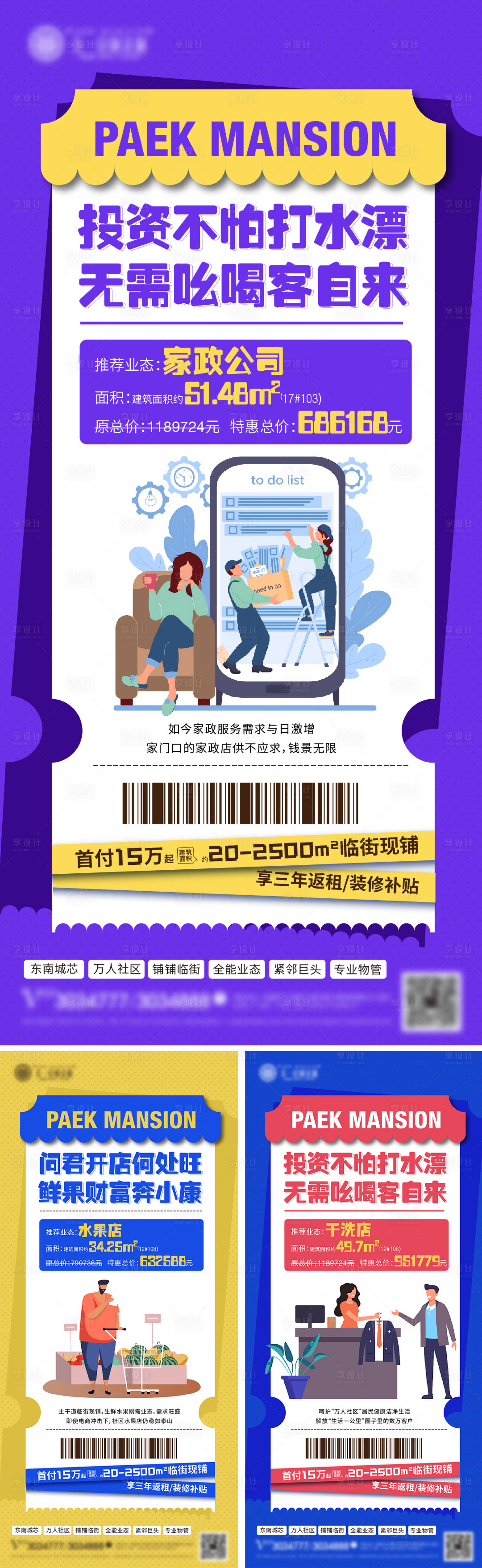 源文件下載【享設(shè)計(jì)】搜索編號(hào)：18800010416379289【商業(yè)店鋪招商系列海報(bào)】