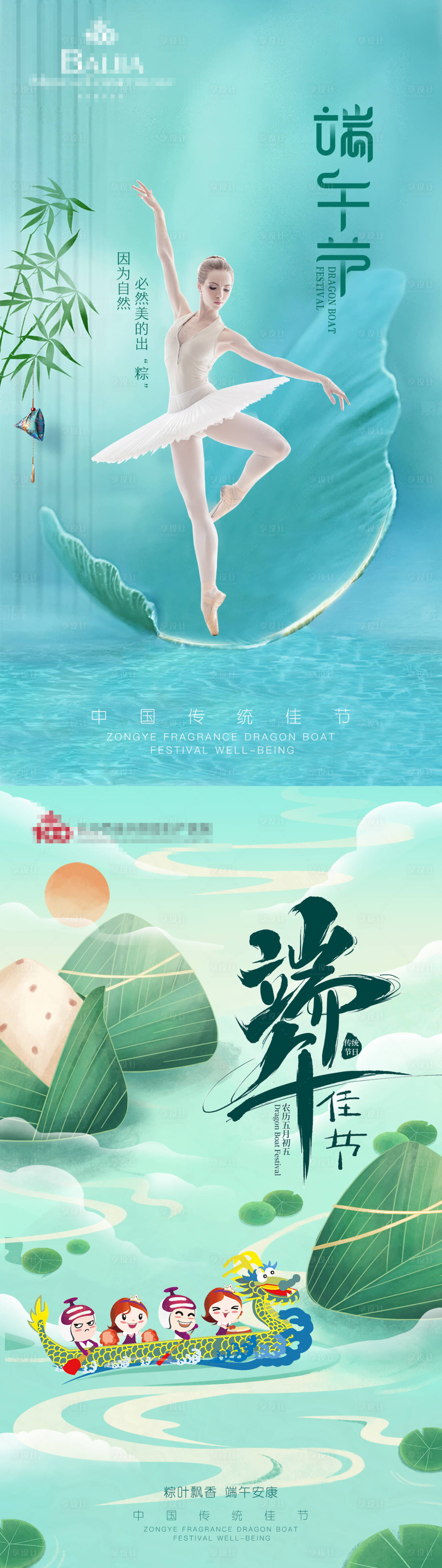 源文件下載【享設計】搜索編號：98440010794061388【端午節】