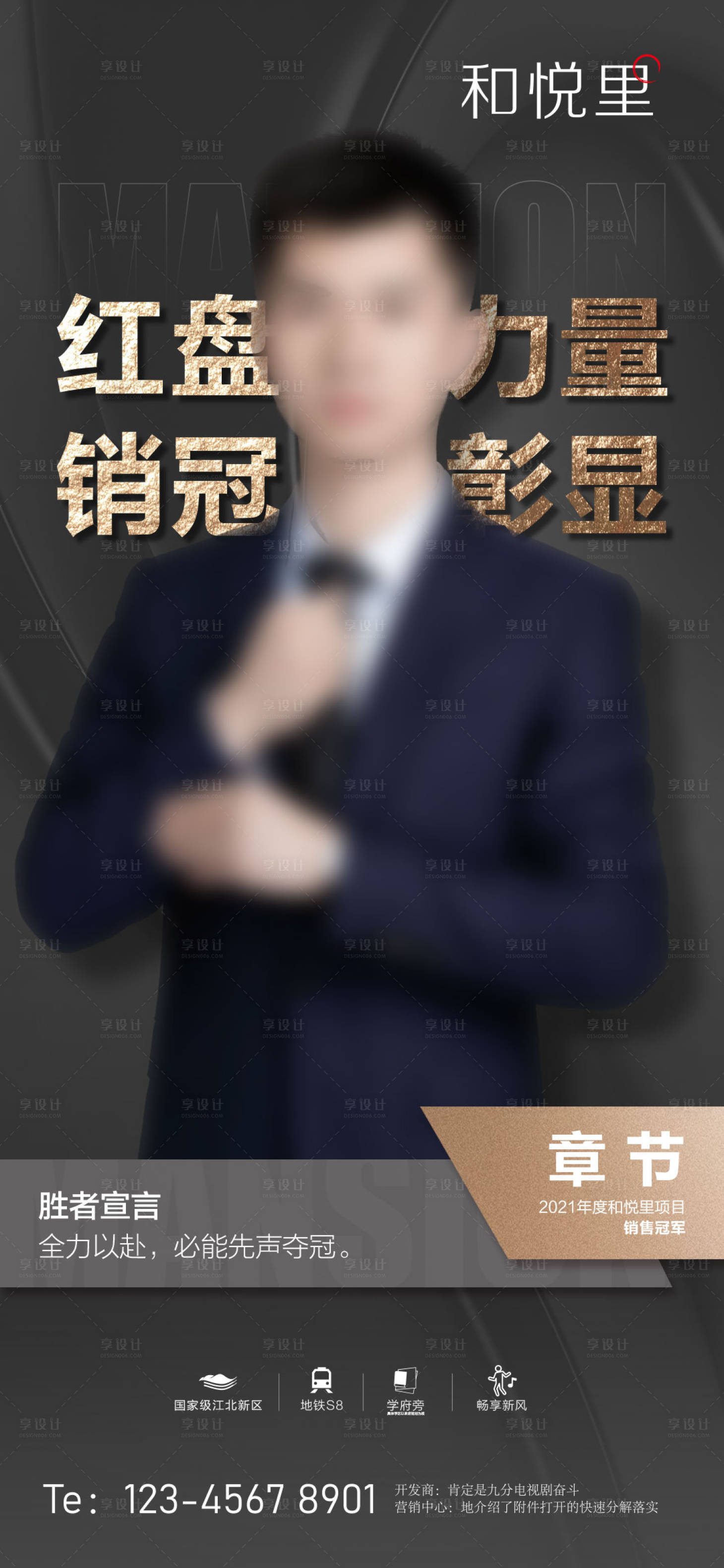 源文件下載【享設計】搜索編號：94520010572702716【銷冠海報】