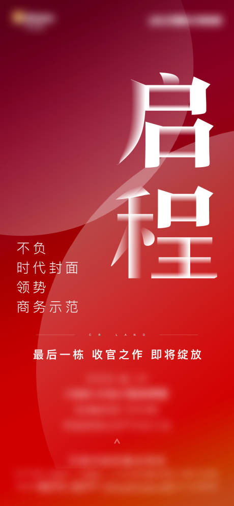 源文件下载【综合体独栋商墅清盘海报】编号：81200010596084197