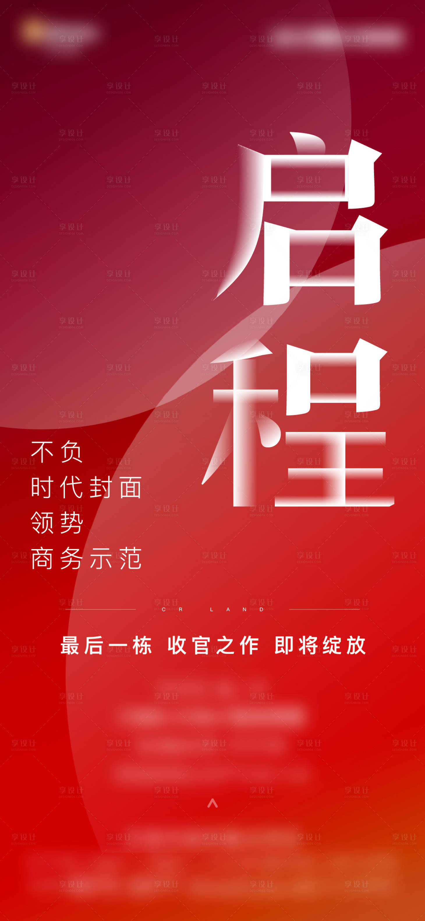 源文件下载【享设计】搜索编号：81200010596084197【综合体独栋商墅清盘海报】