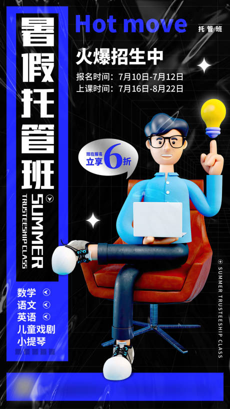 源文件下载【享设计】搜索编号：11610010776773648【培训招生海报】