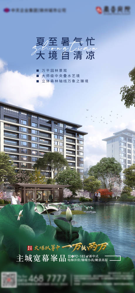源文件下载【地产夏至海报】编号：50380010636079087