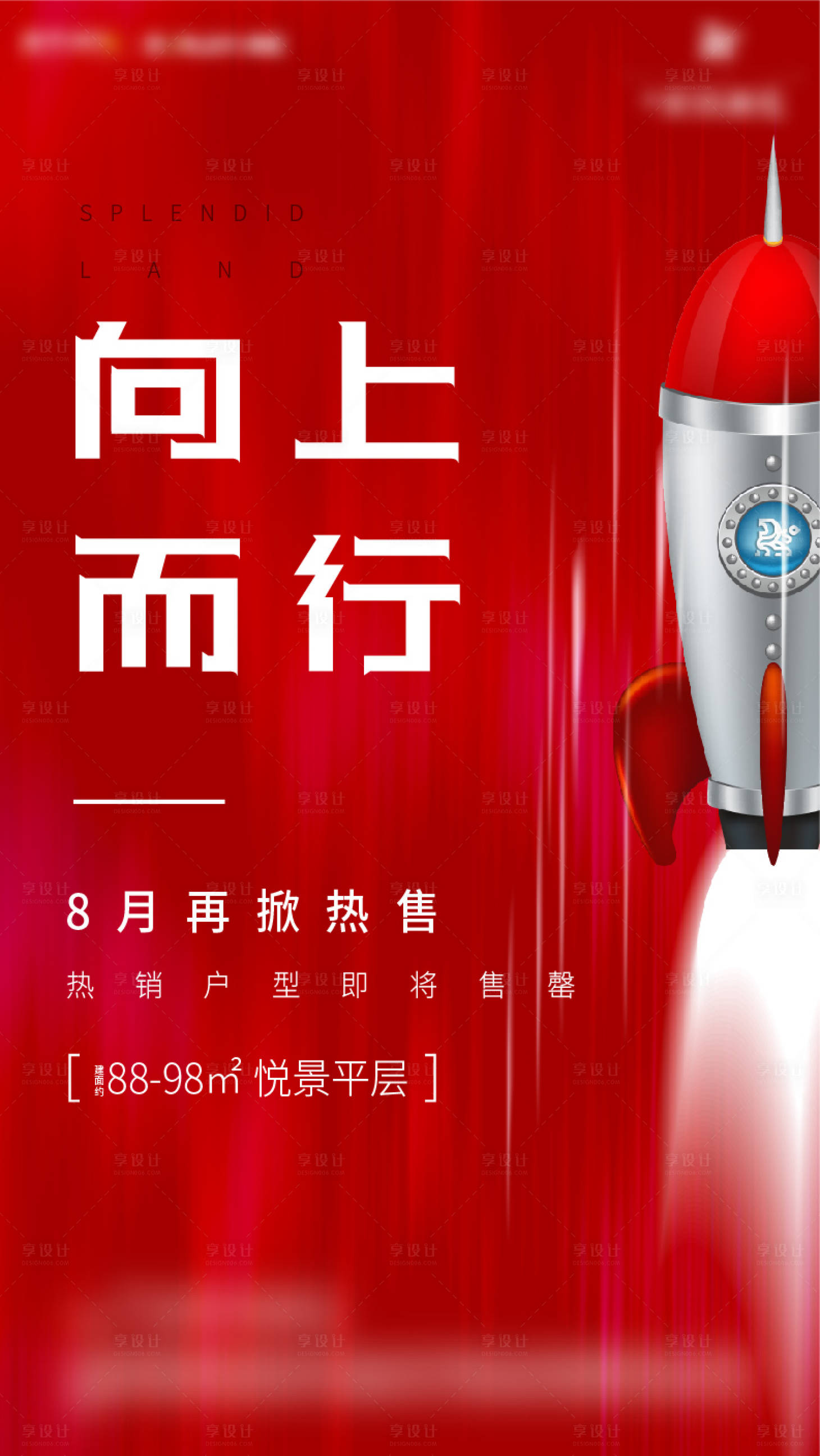 源文件下载【享设计】搜索编号：64470010503452374【地产热销涨价刷屏】