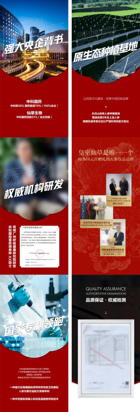 源文件下载【人参饮微商宣传H5专题设计】编号：20420010511771100