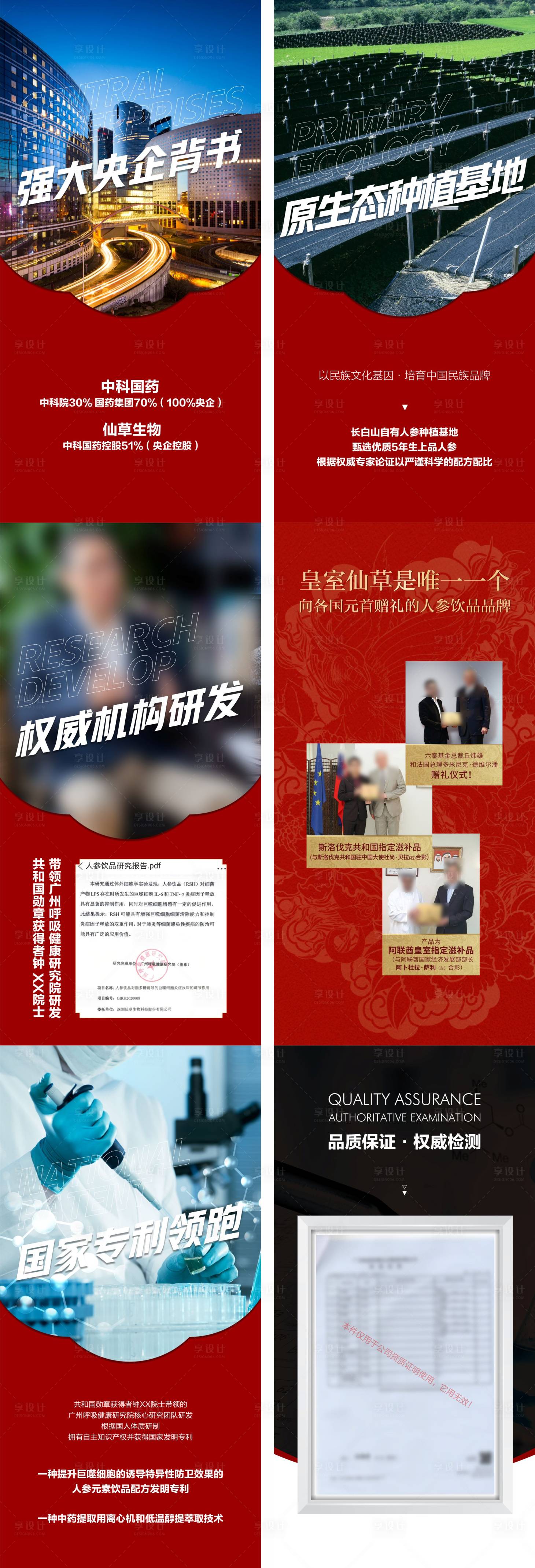 源文件下載【人參飲微商宣傳H5專題設計】編號：20420010511771100