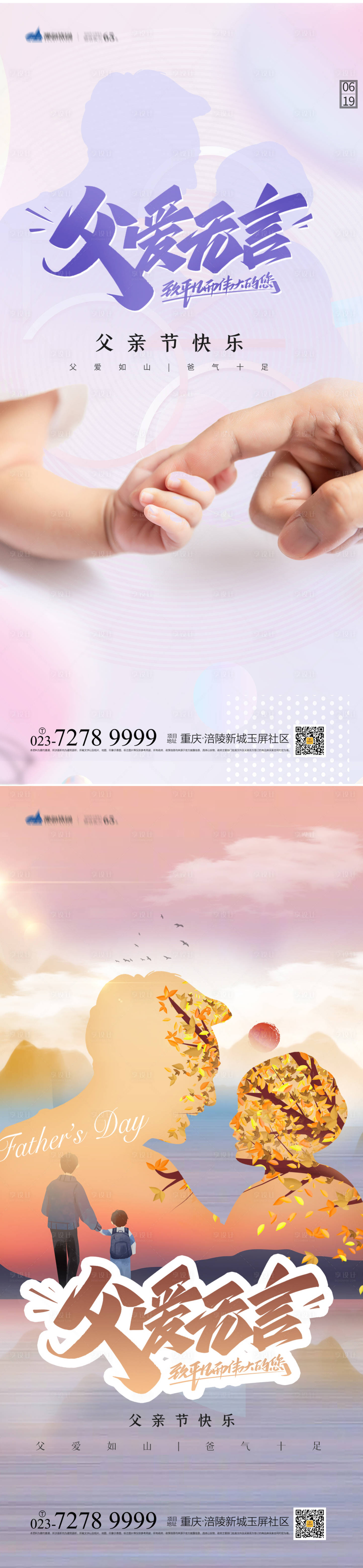 源文件下載【享設計】搜索編號：68090010418556798【父親節系列海報】
