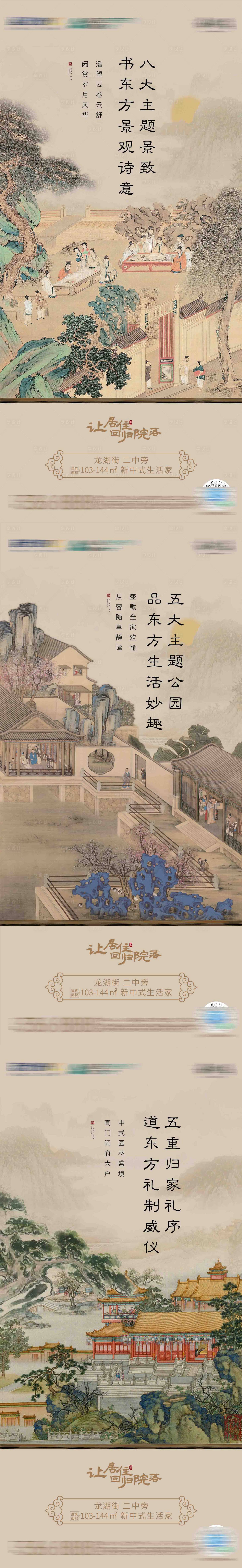 源文件下載【享設計】搜索編號：18950010818853441【中式地產系列海報】