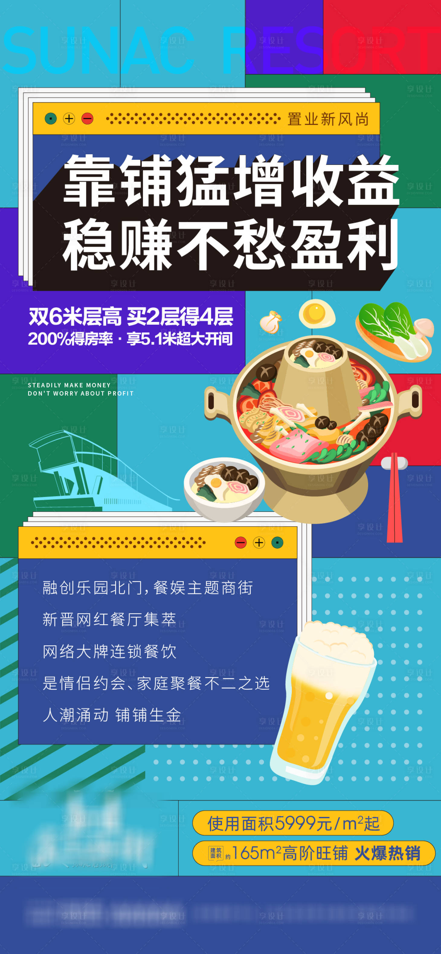 源文件下載【享設計】搜索編號：22040010679698724【地產商鋪】