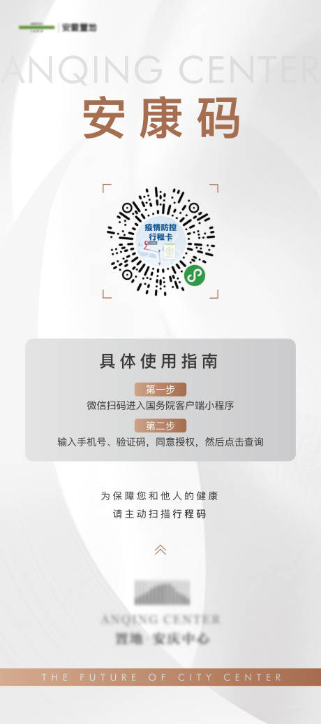 源文件下载【安康码展架】编号：66080010482658801
