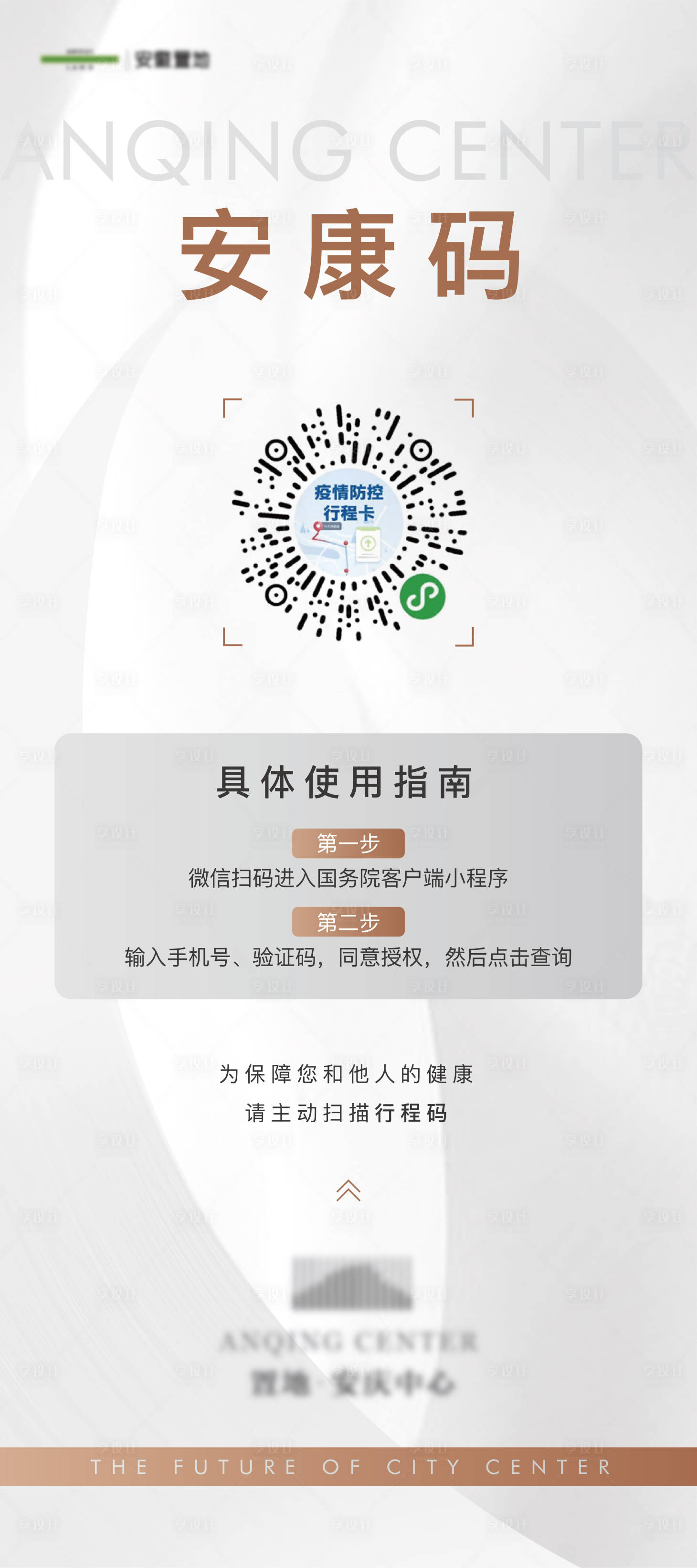 源文件下載【享設計】搜索編號：66080010482658801【安康碼展架】