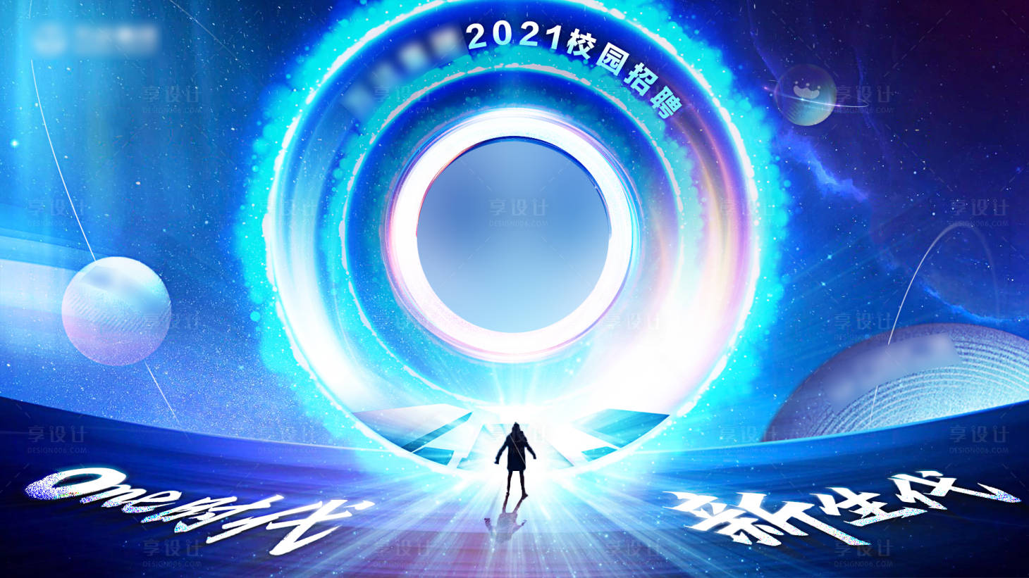 源文件下载【one时代新时代校园招聘背景板】编号：92790010363178093