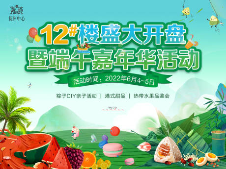 源文件下载【端午嘉年华活动】编号：27840010442231530