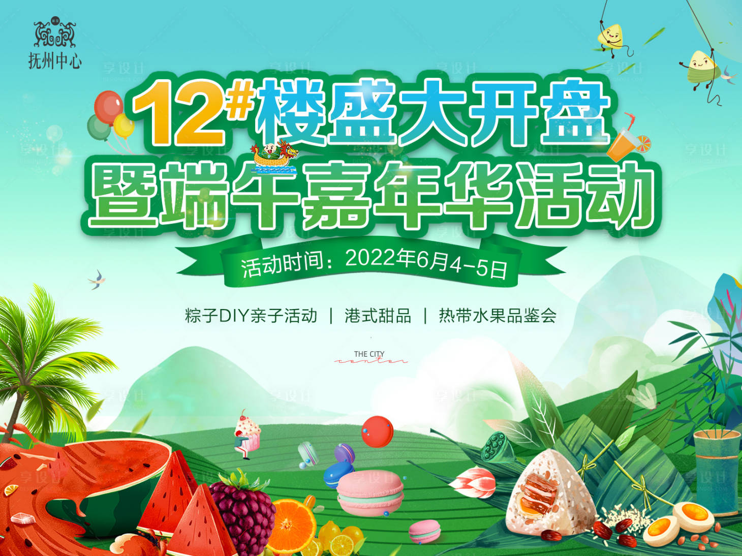 源文件下載【享設(shè)計】搜索編號：27840010442231530【端午嘉年華活動】
