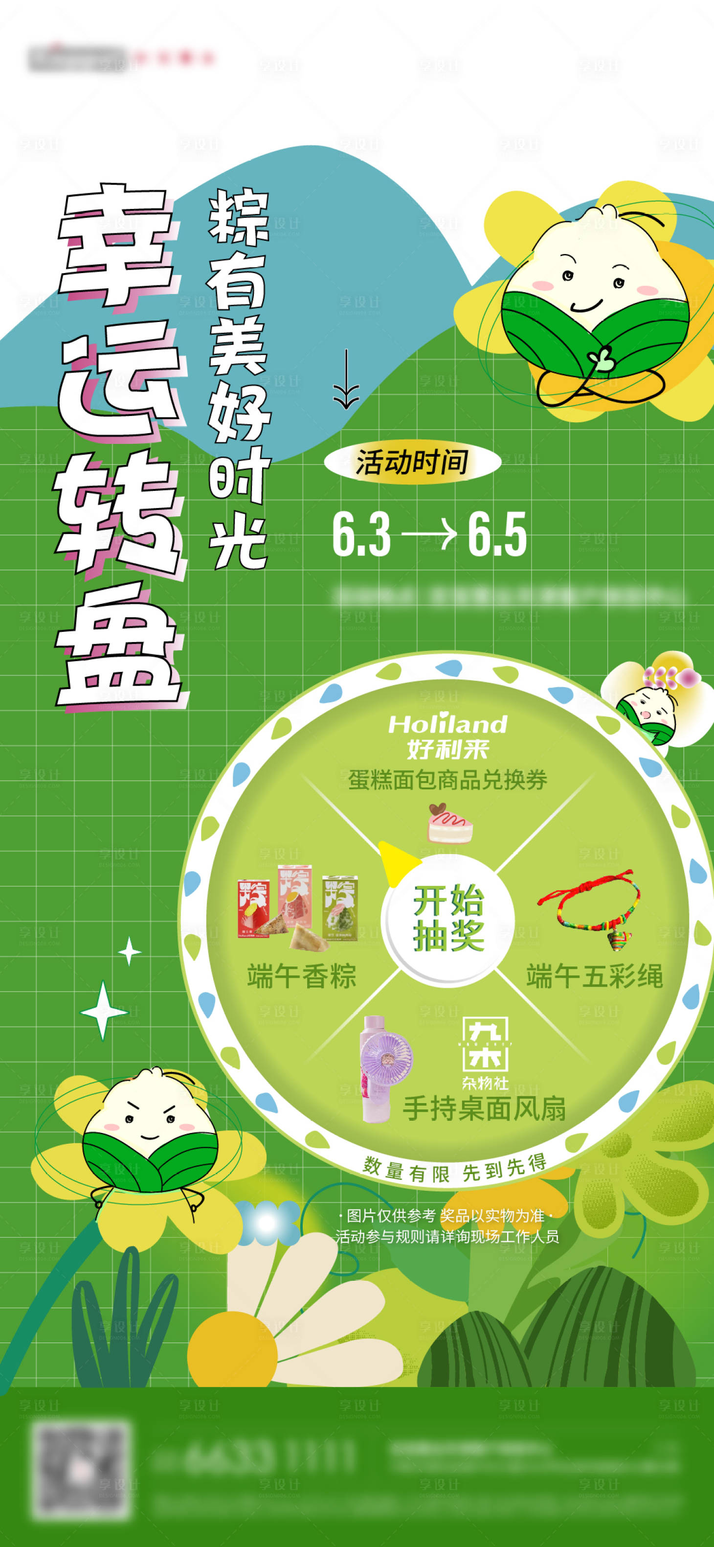 源文件下載【幸運轉盤活動海報】編號：74100010703601844