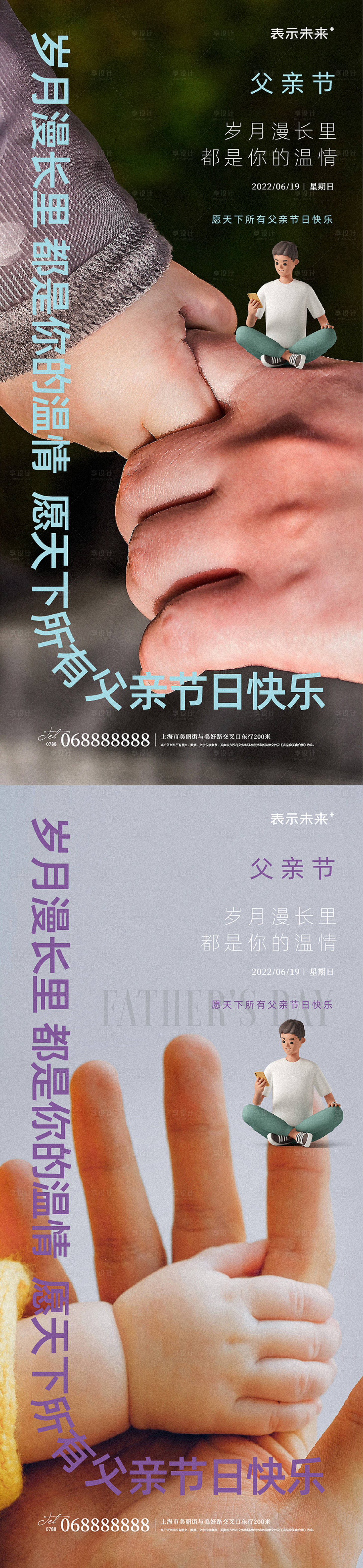 源文件下载【享设计】搜索编号：86700010460991556【父亲节节日移动端海报】
